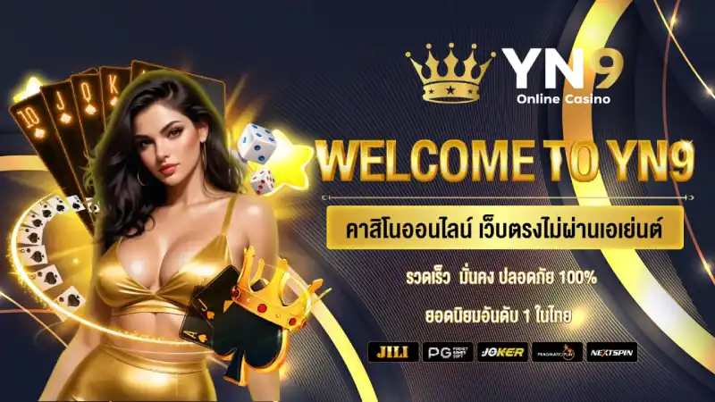 yn9 slot ทางเข้า