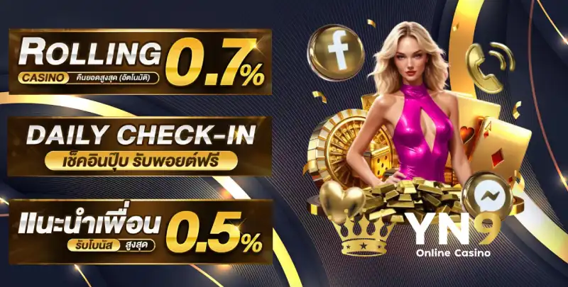 รวมโปรโมชั่น yn9 slot